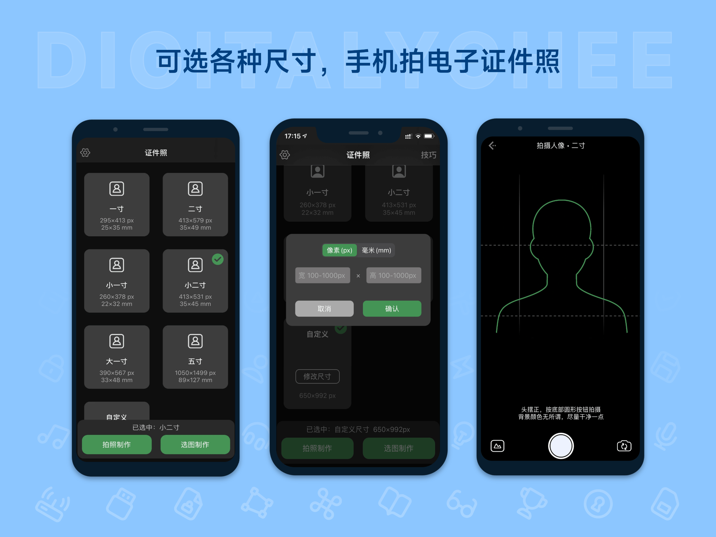 白描证件照