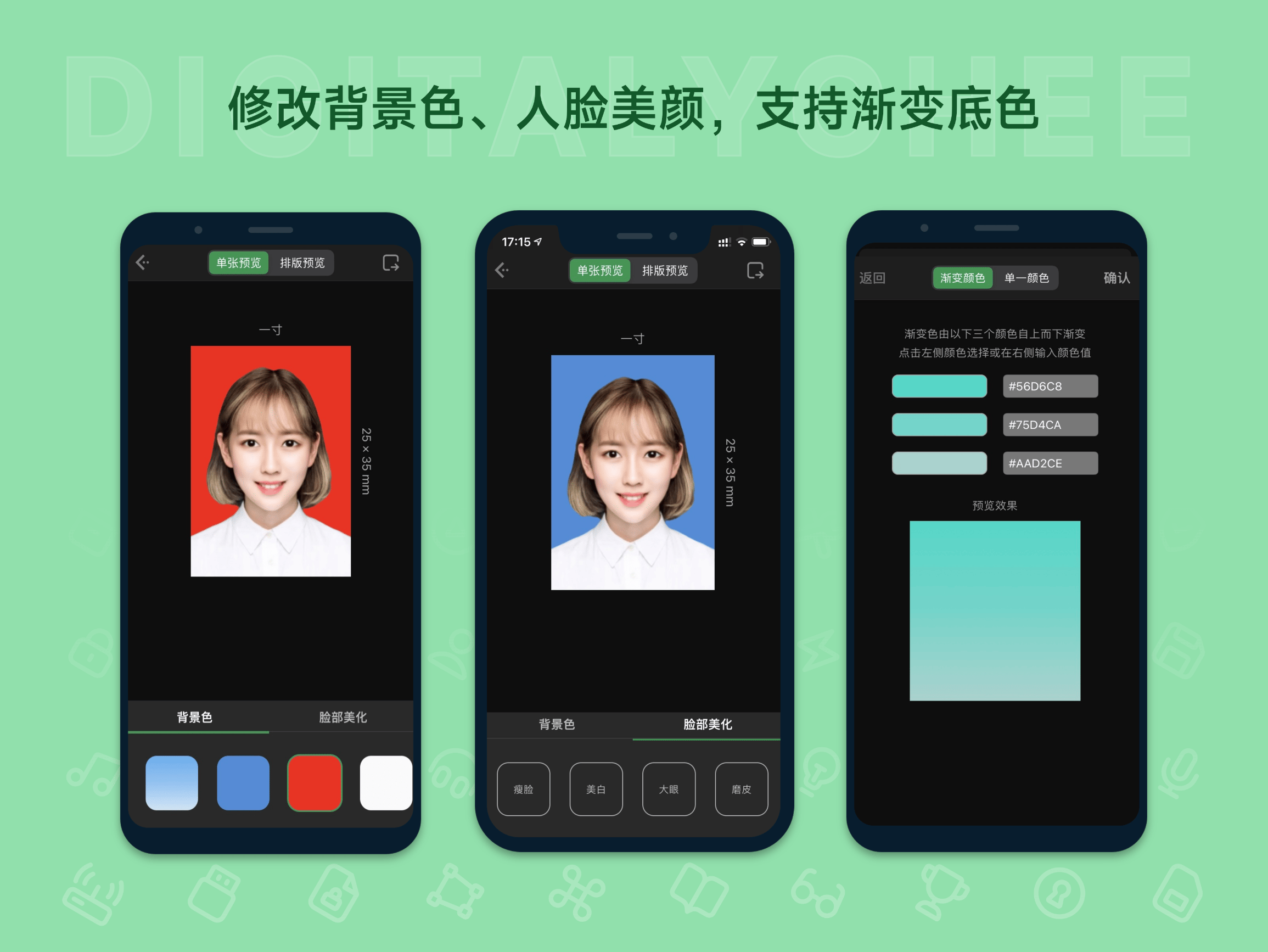 白描证件照
