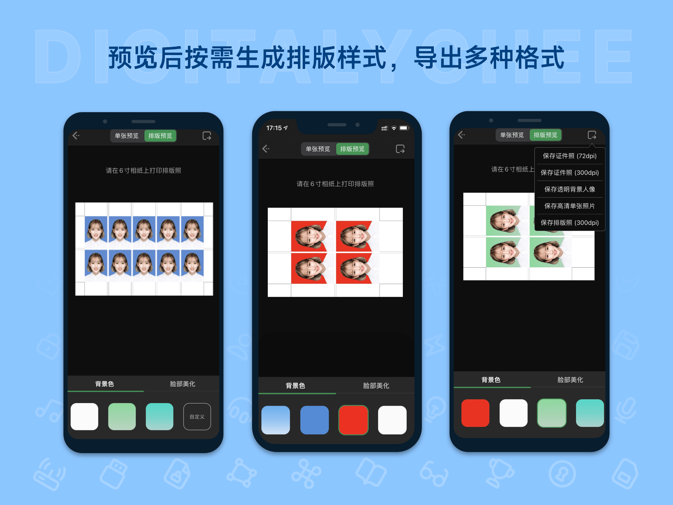 白描证件照