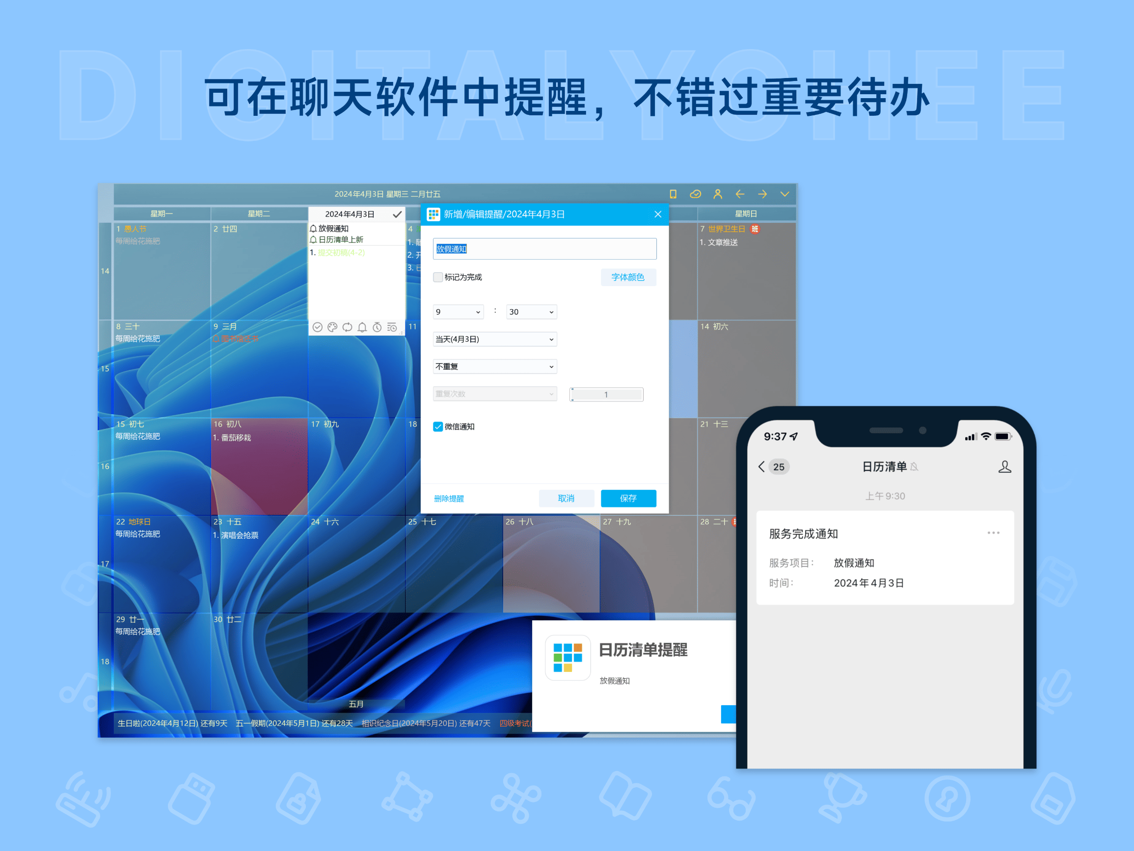日历清单