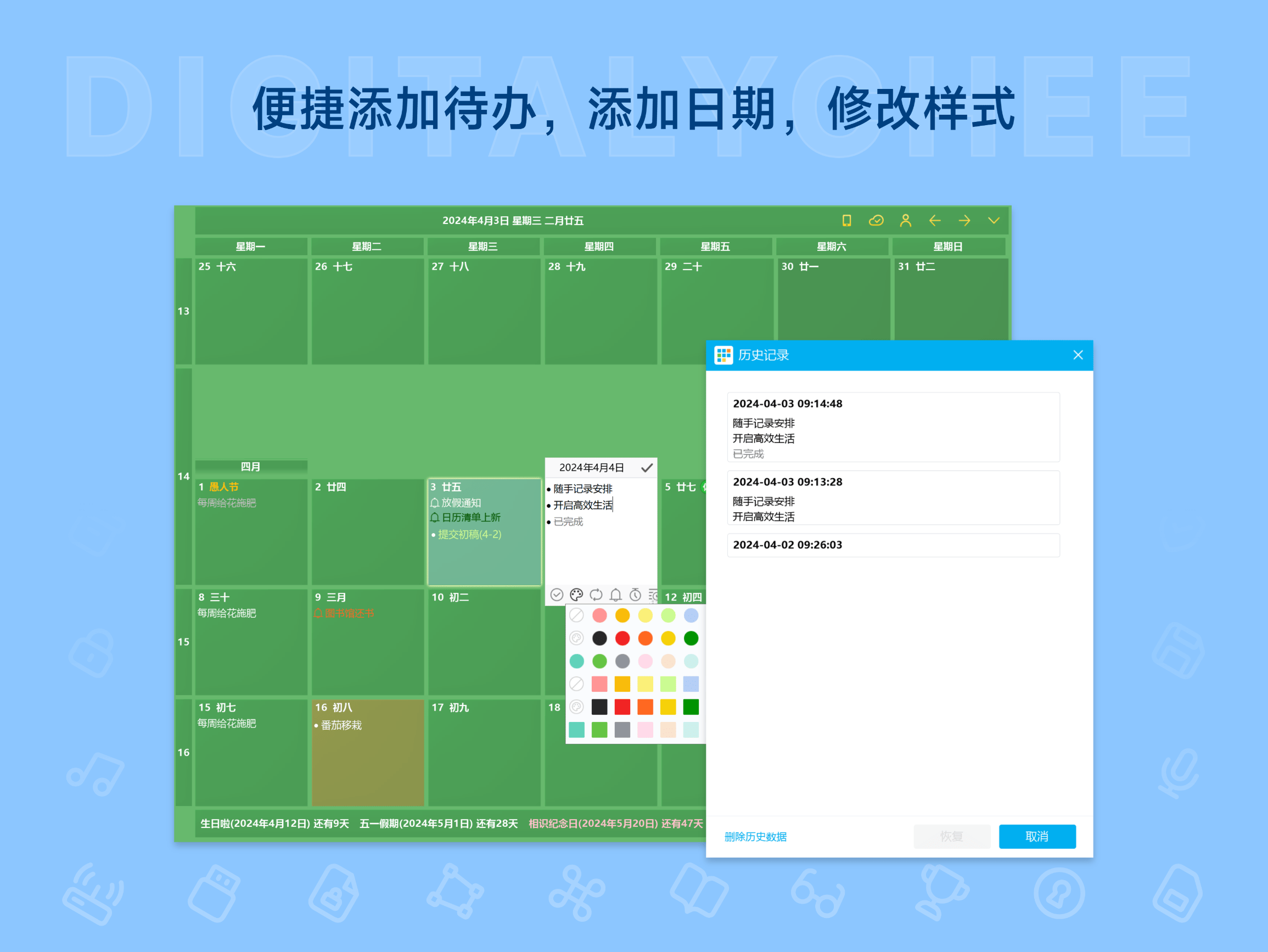 日历清单