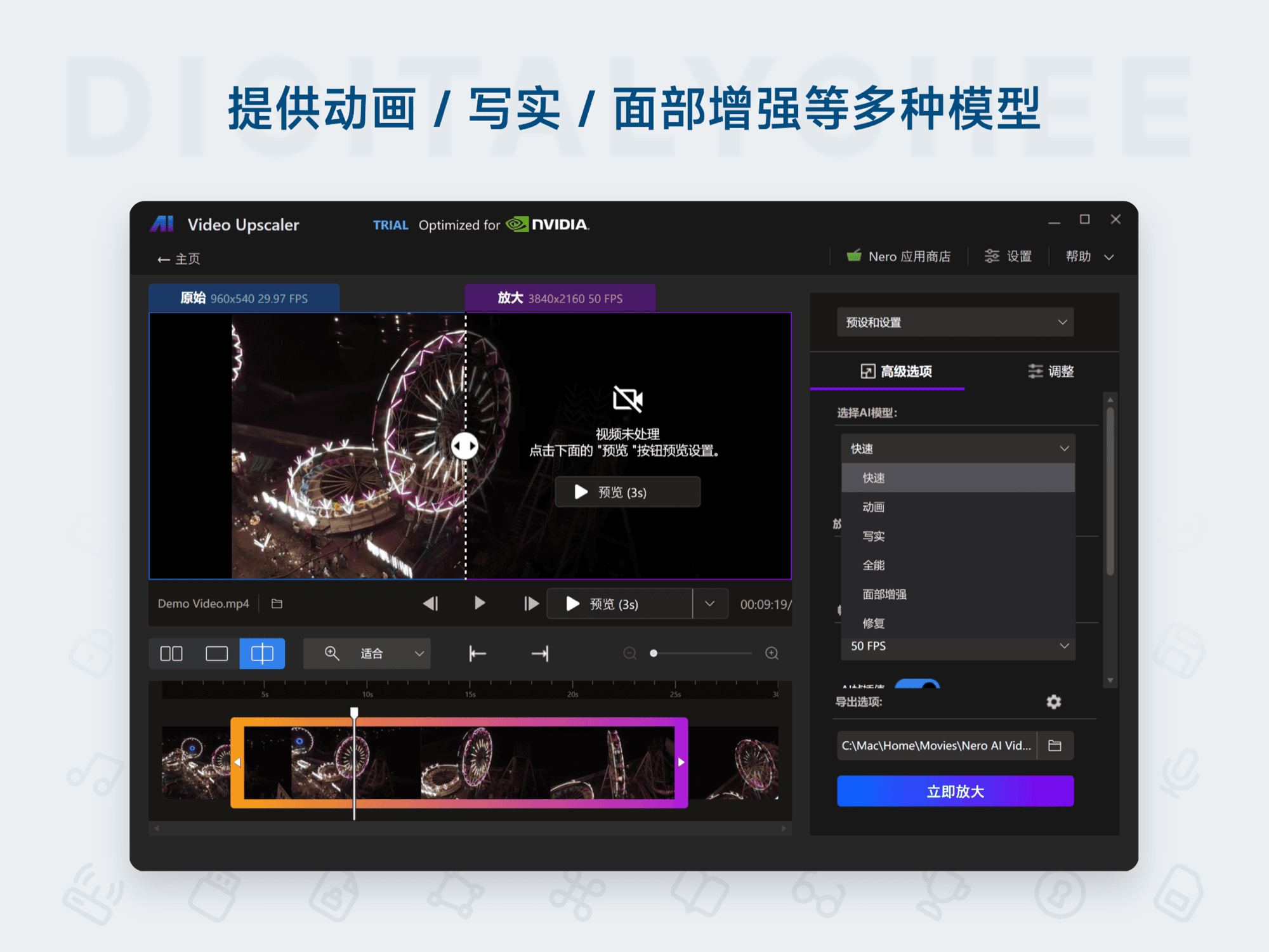 Nero AI Video Upscaler
