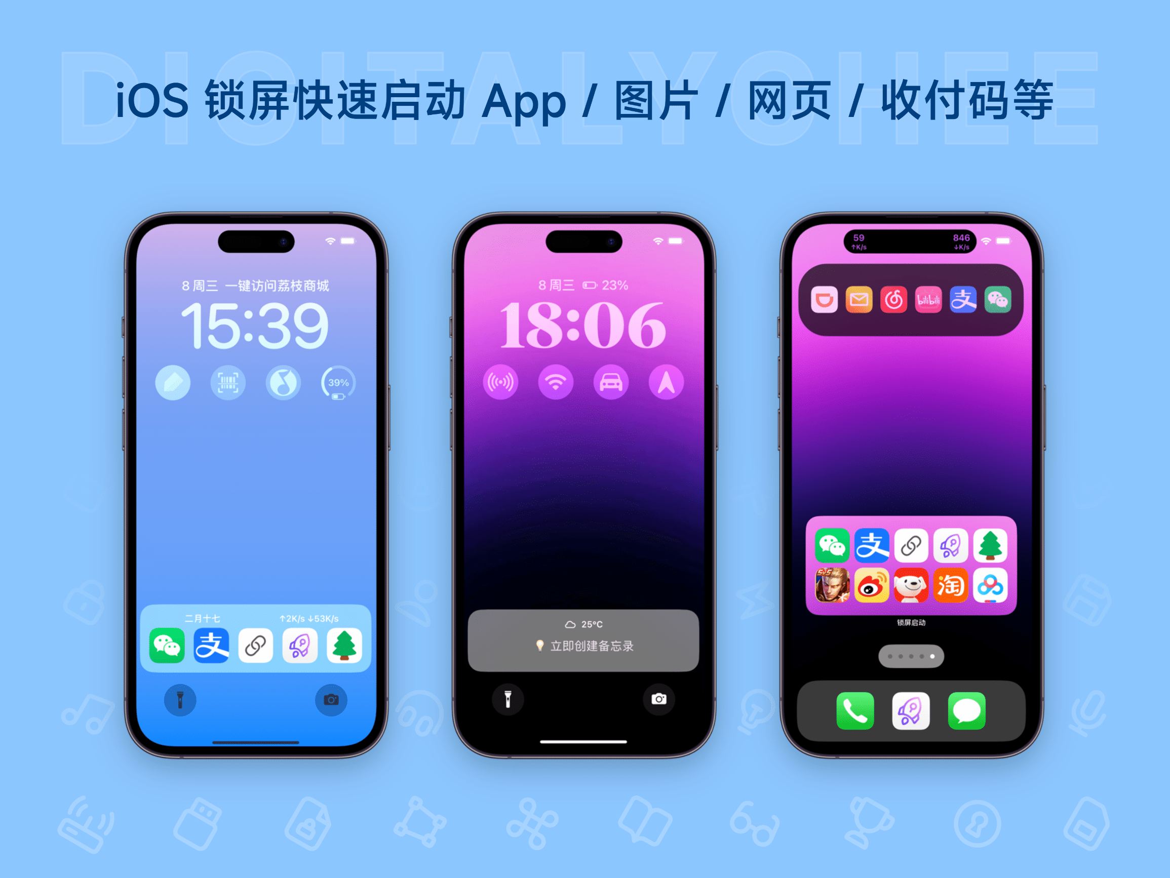 锁屏启动