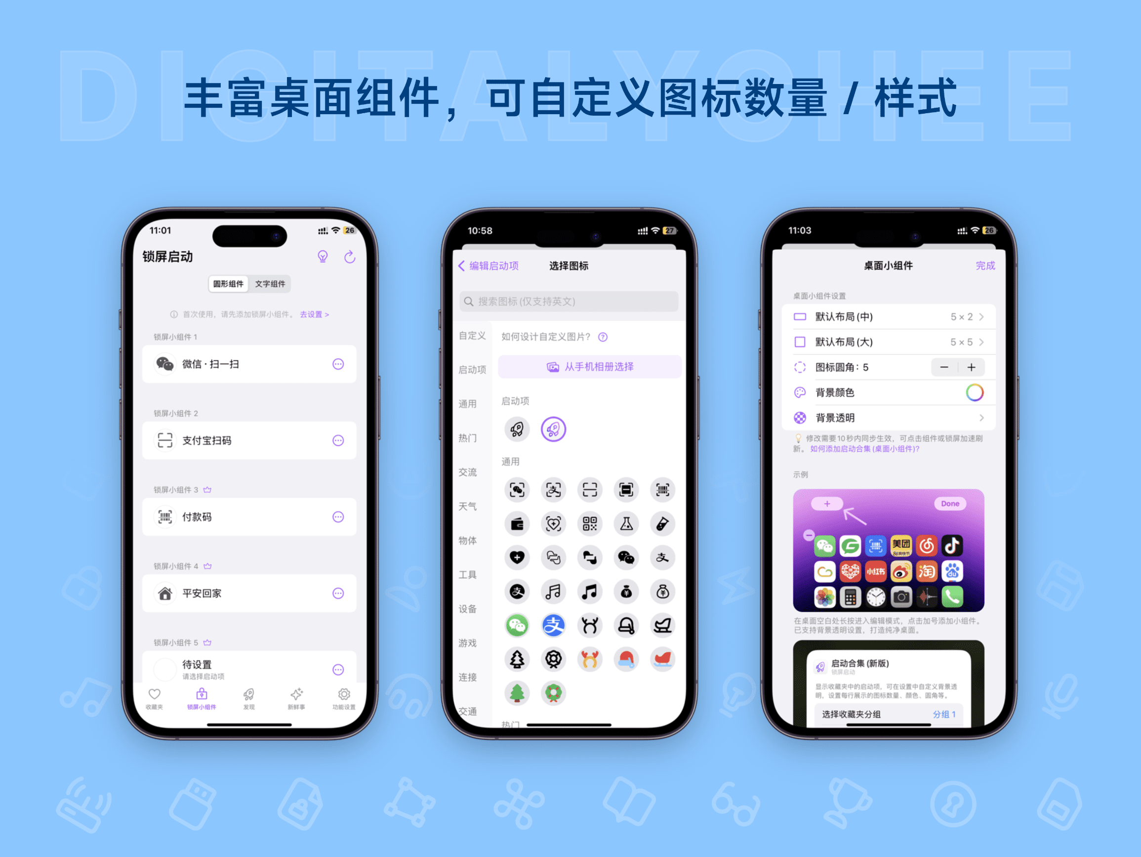 锁屏启动