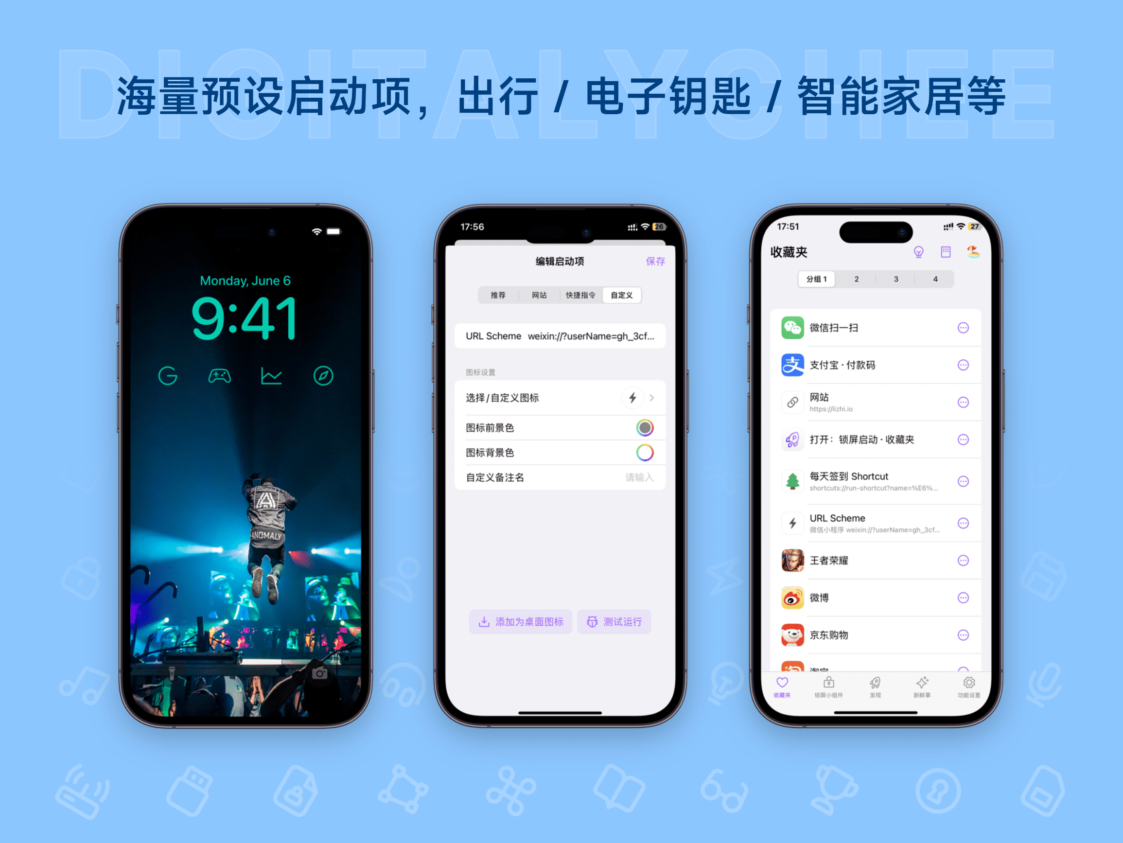 锁屏启动