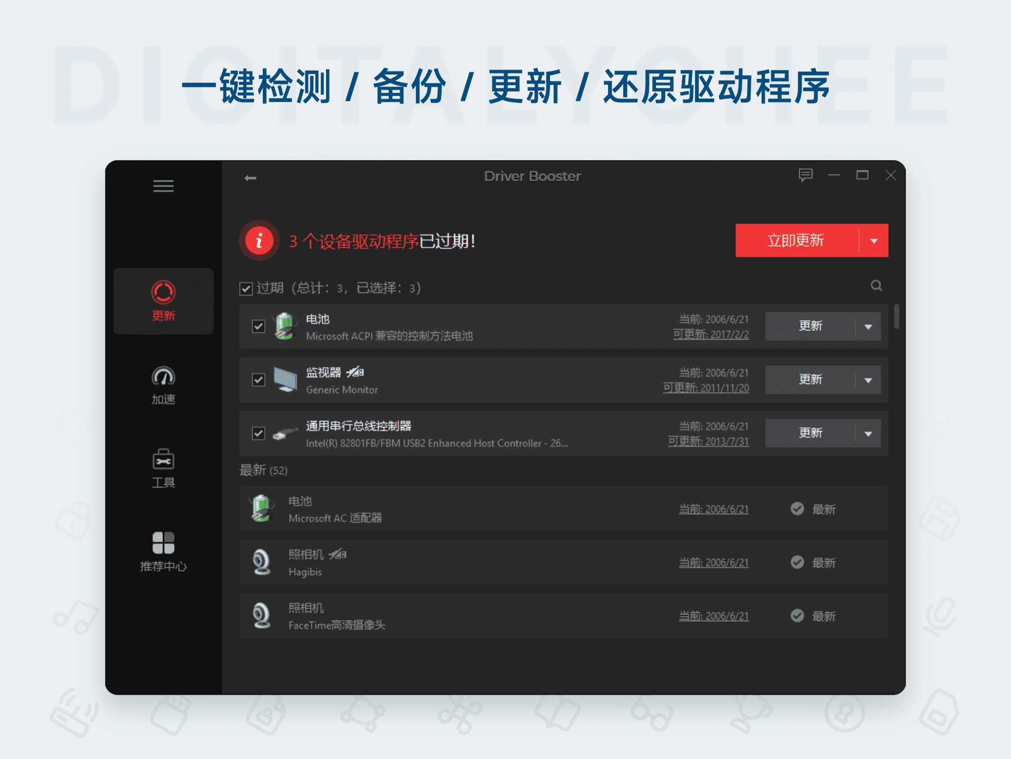 Driver Booster 13 Pro