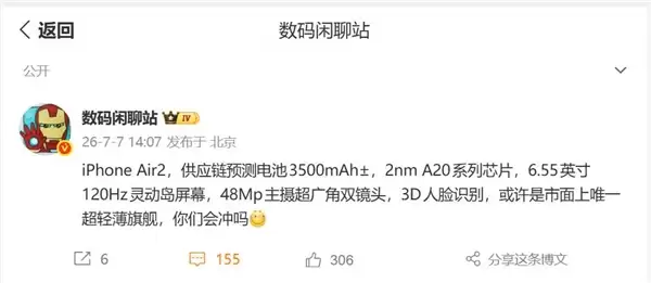 iPhone Air 2规格出炉：2nm芯片+3500mAh，苹果超薄旗舰能否破局？