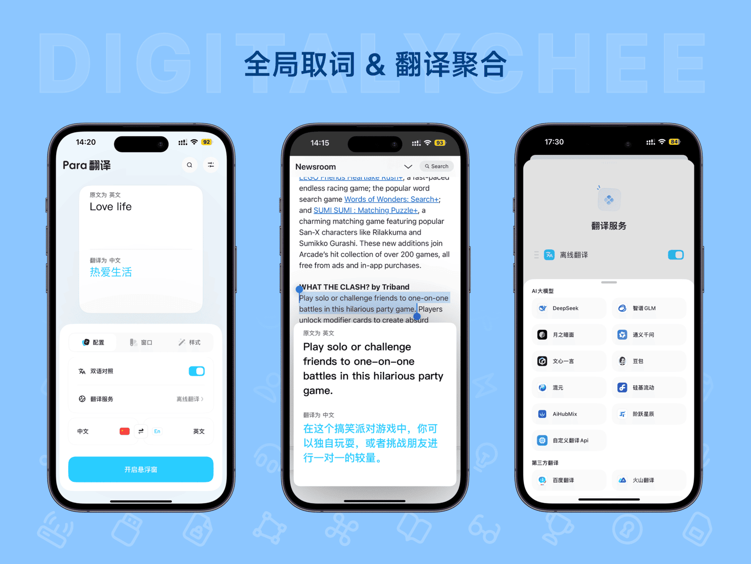 Para 翻译