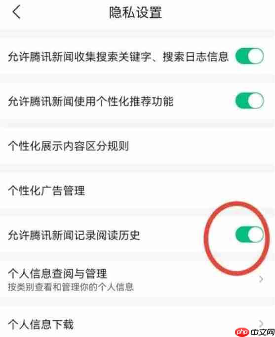 腾讯新闻怎么设置允许腾讯新闻记录阅读历史?-腾讯新闻设置允许腾讯新闻记录阅读历史的方法