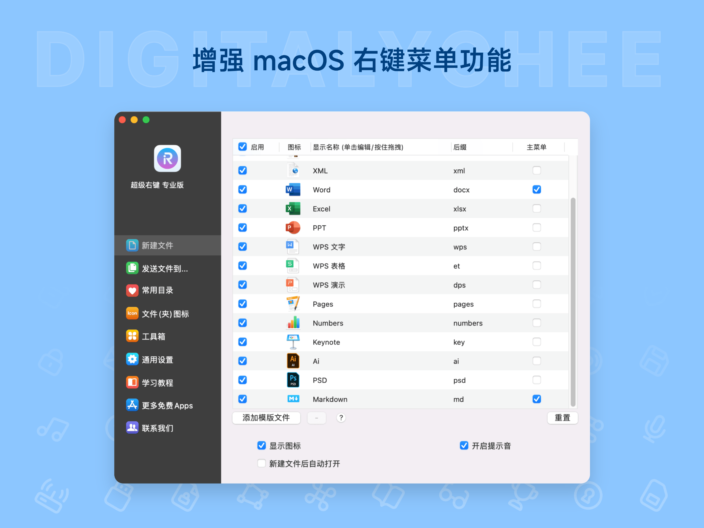 超级右键