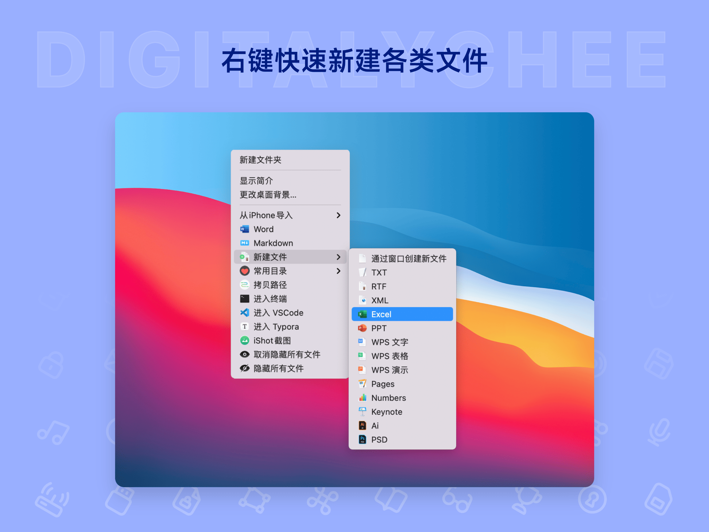 超级右键
