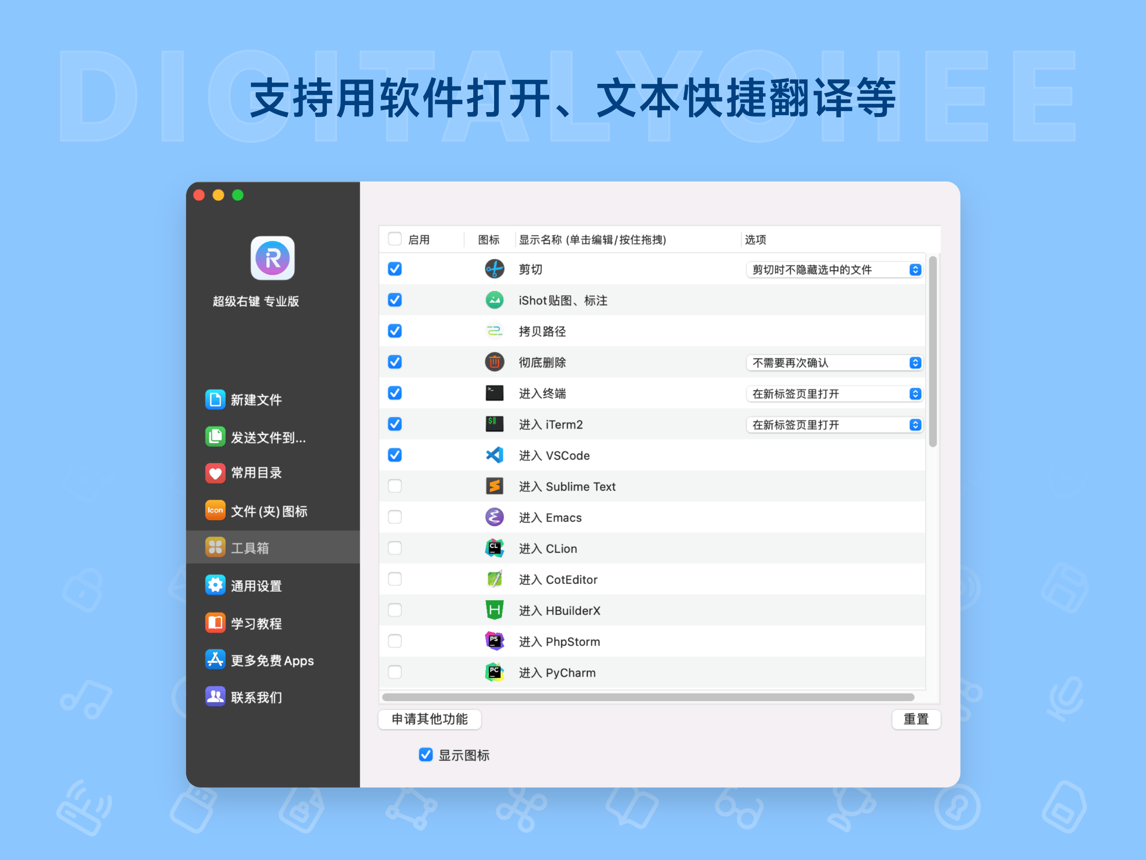 超级右键