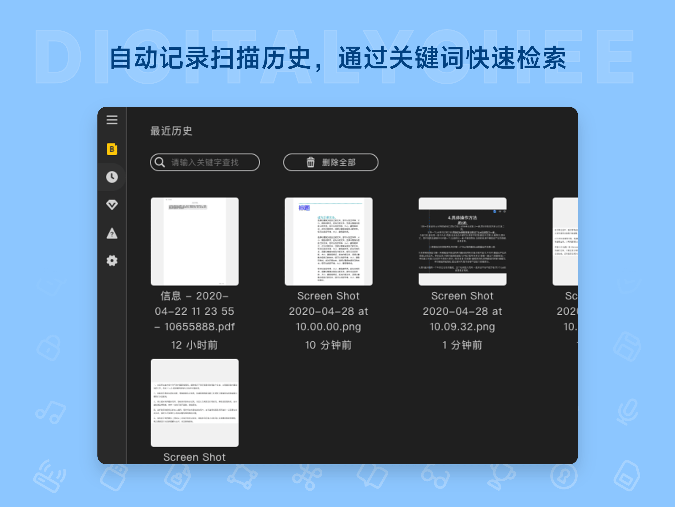 极度扫描