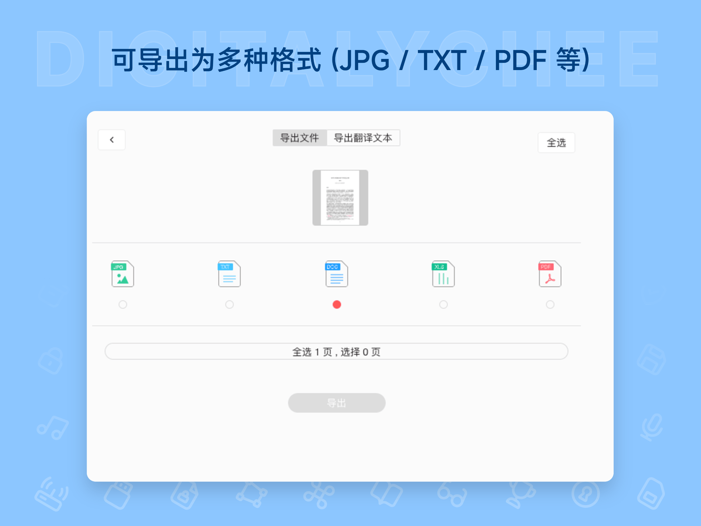 极度扫描