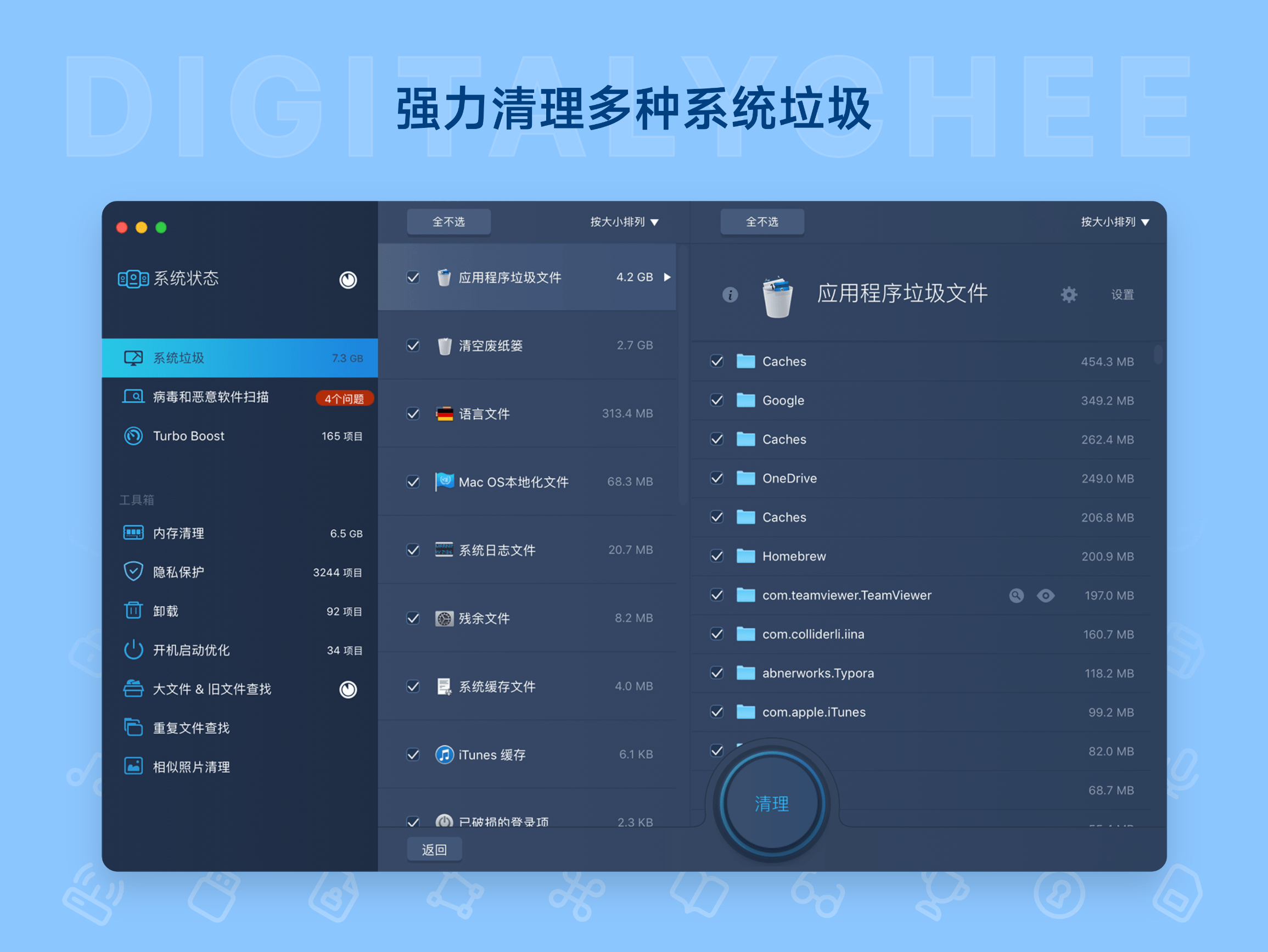 MacBooster 8