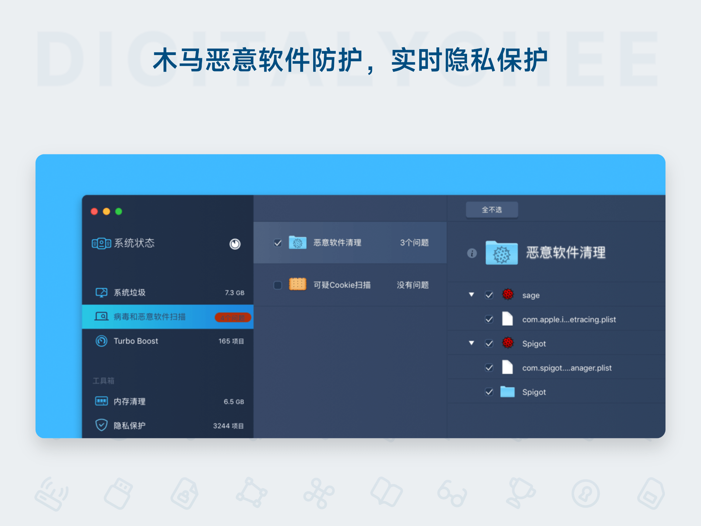MacBooster 8