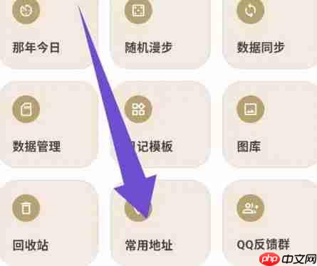 榴莲日记app常用地址删除入口