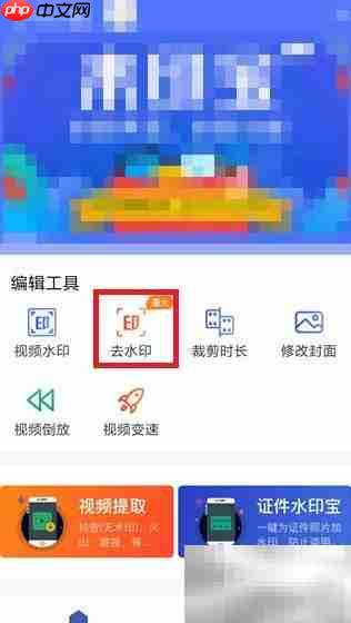 水印宝去视频水印教程