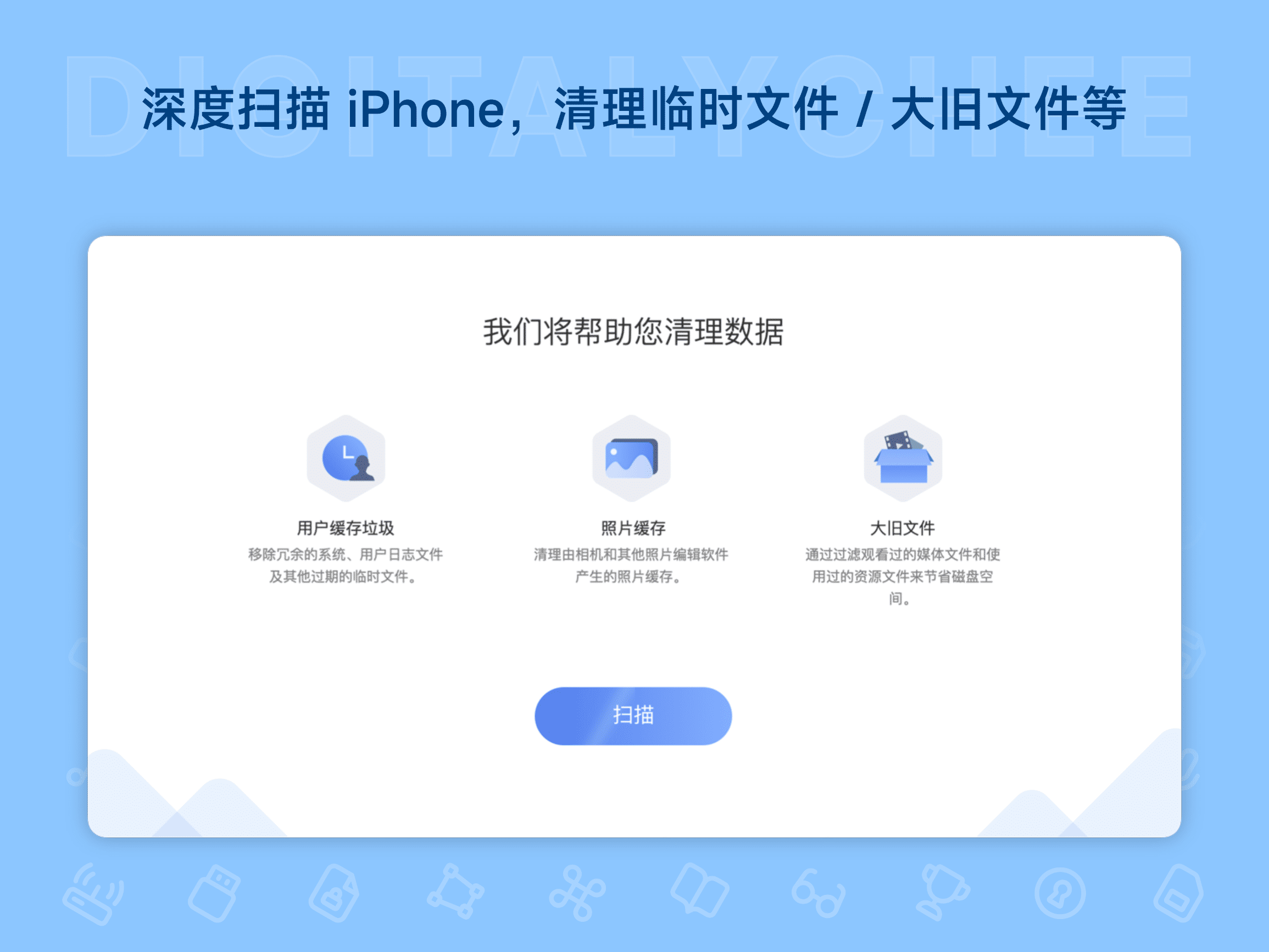 PhoneClean