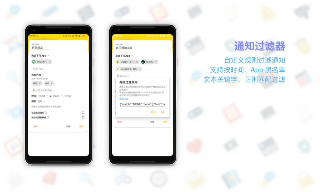通知滤盒 Filter Box