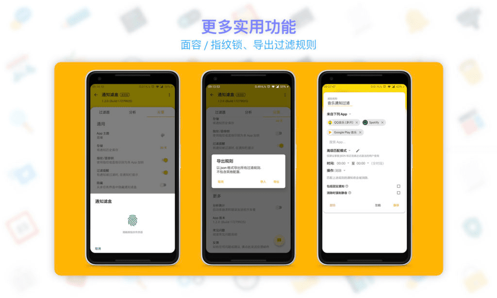 通知滤盒 Filter Box