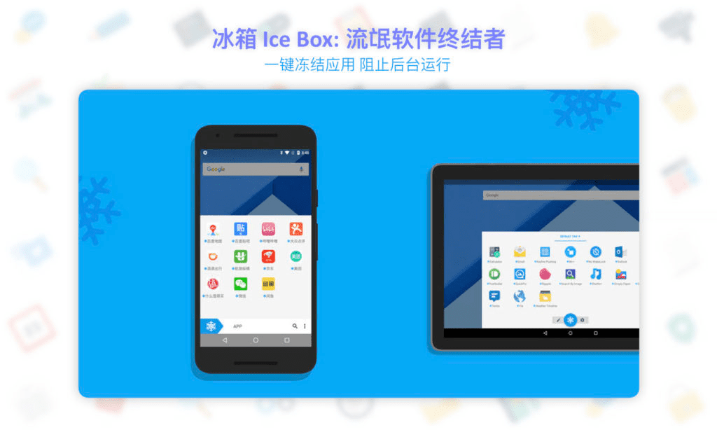 冰箱 Ice Box