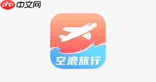 空浪旅行如何查找旅游攻略