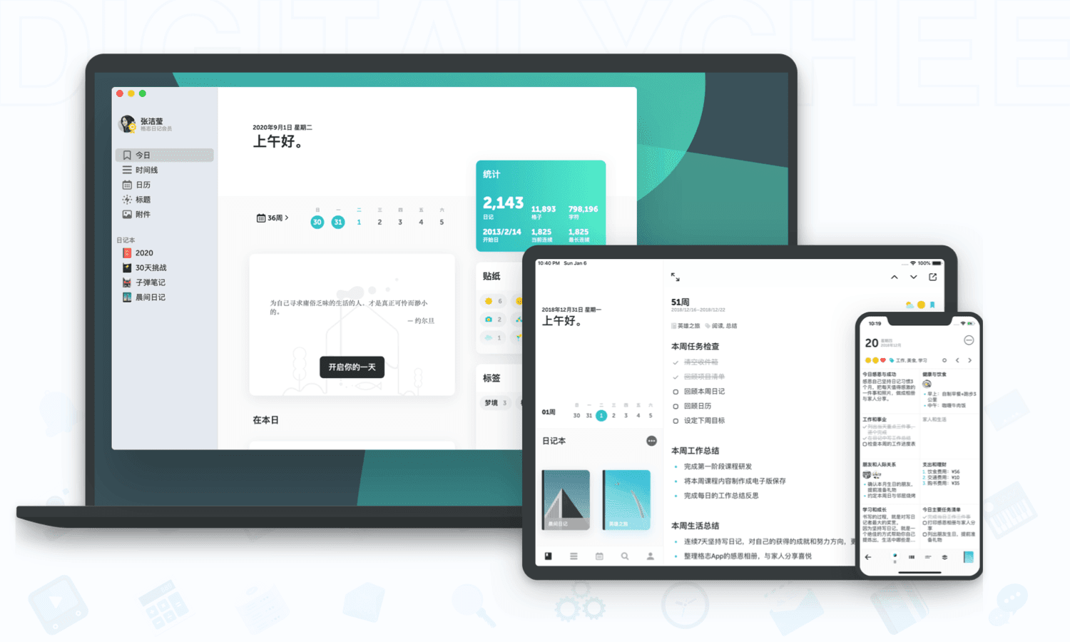 格志日记