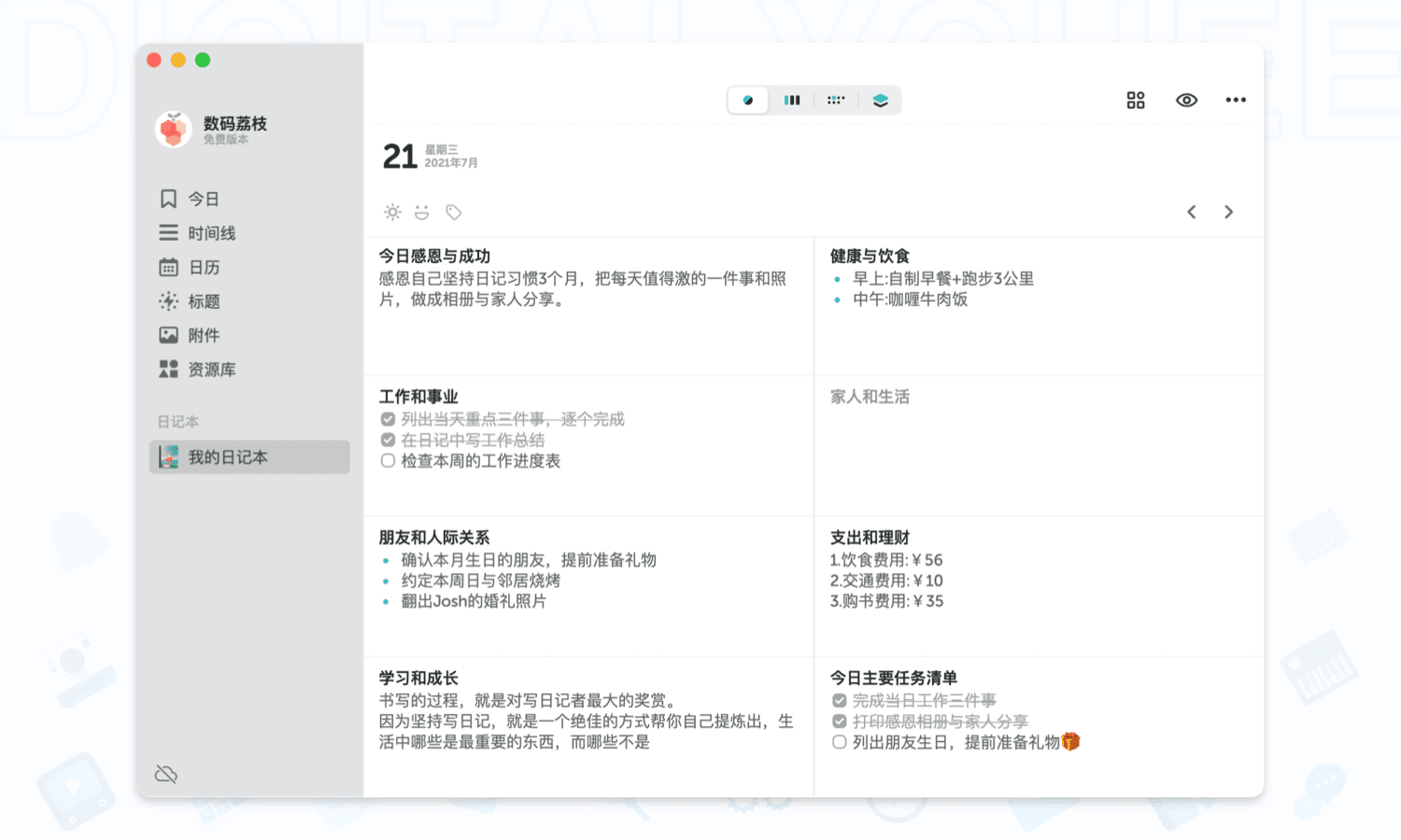 格志日记