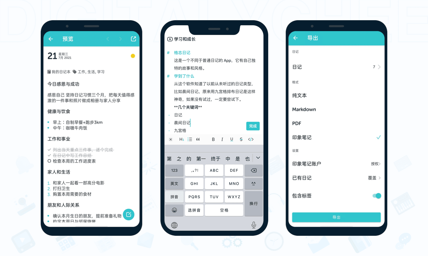 格志日记