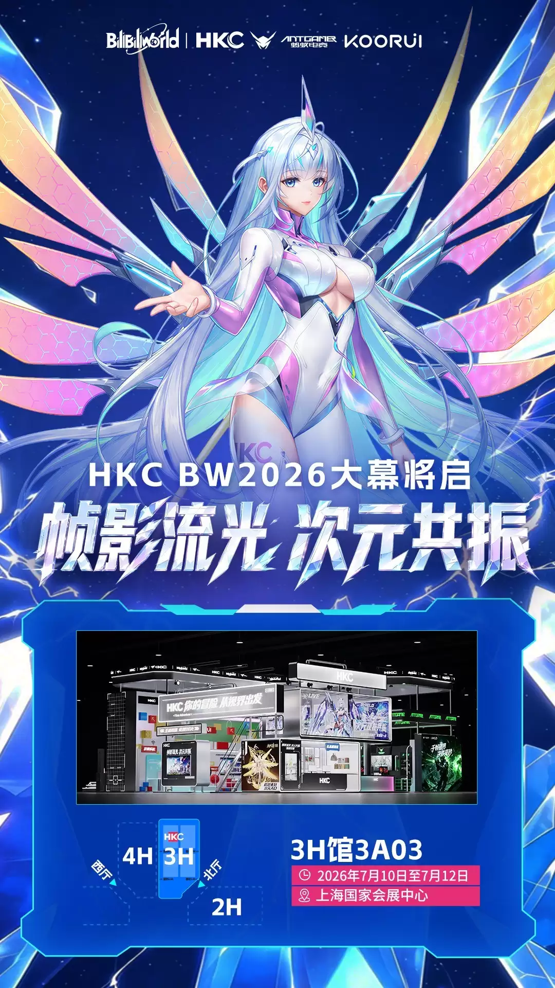 帧影流光 次元共振 HKC、蚂蚁电竞、KOORUI确认参