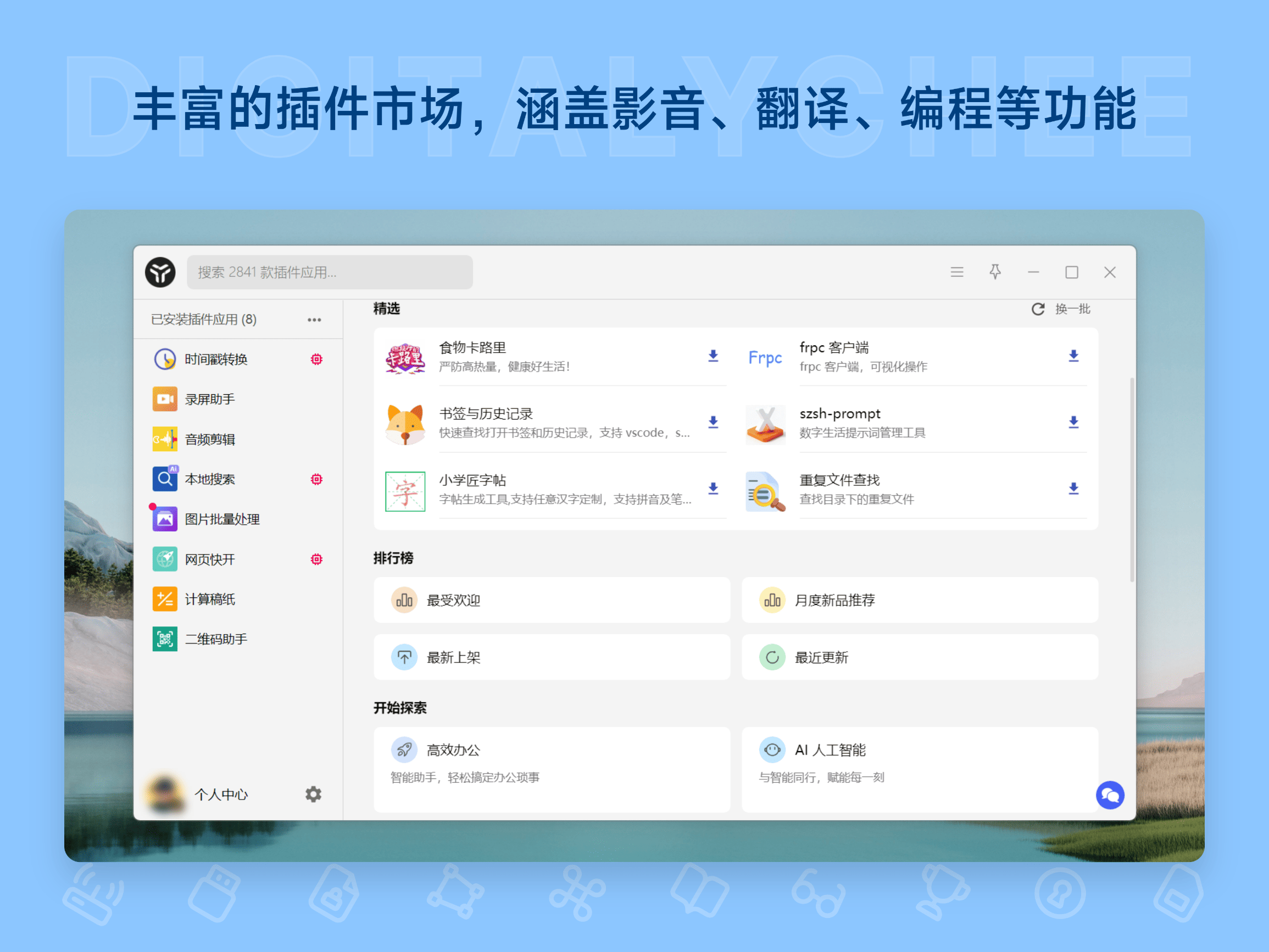 uTools