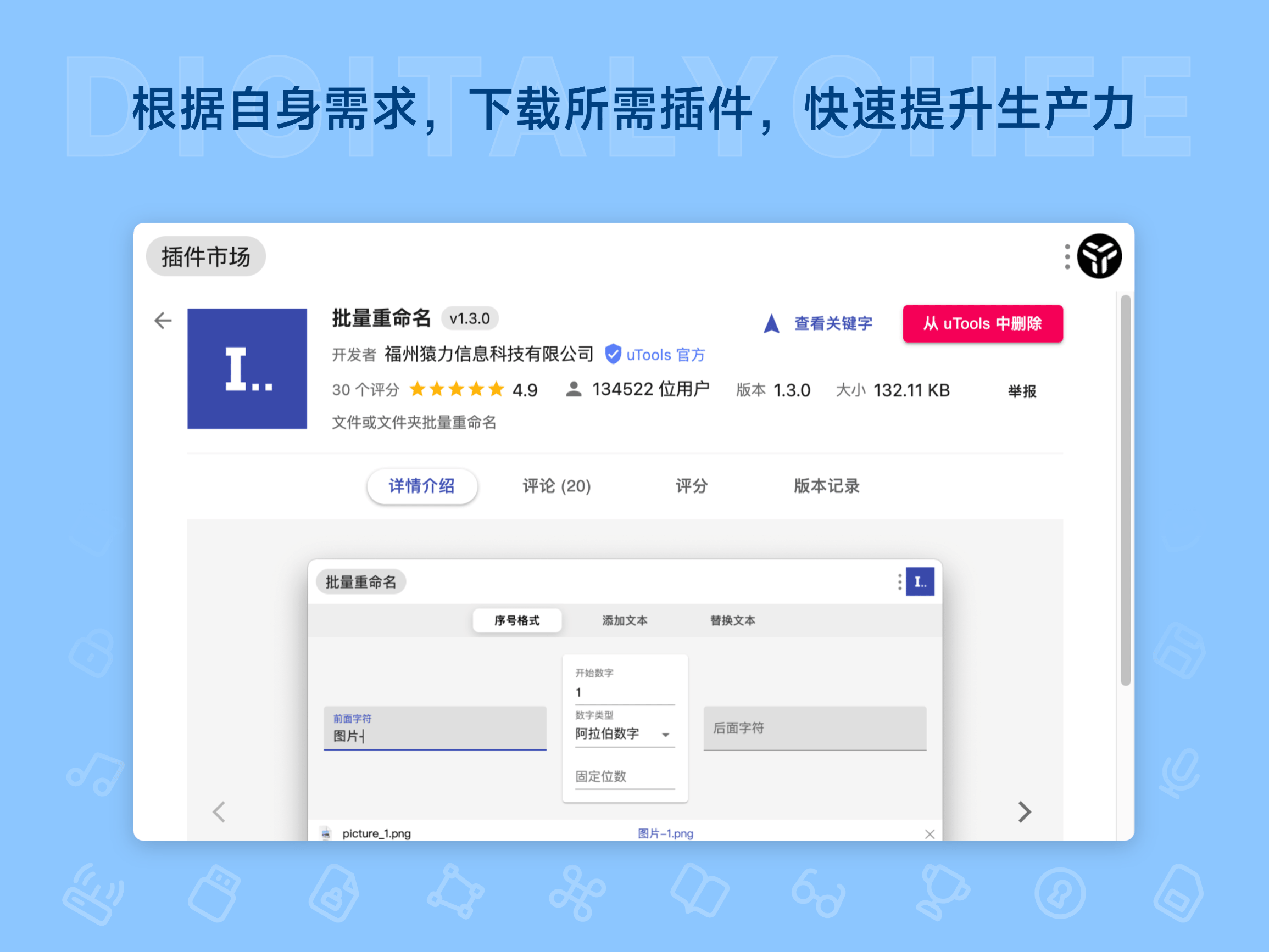uTools