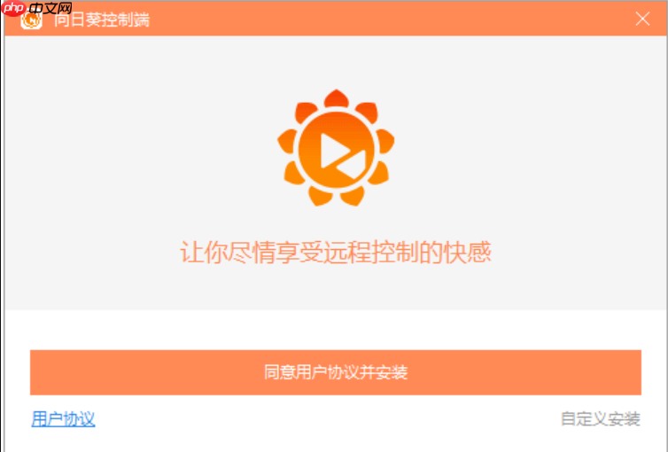 向日葵账号安全中心设置