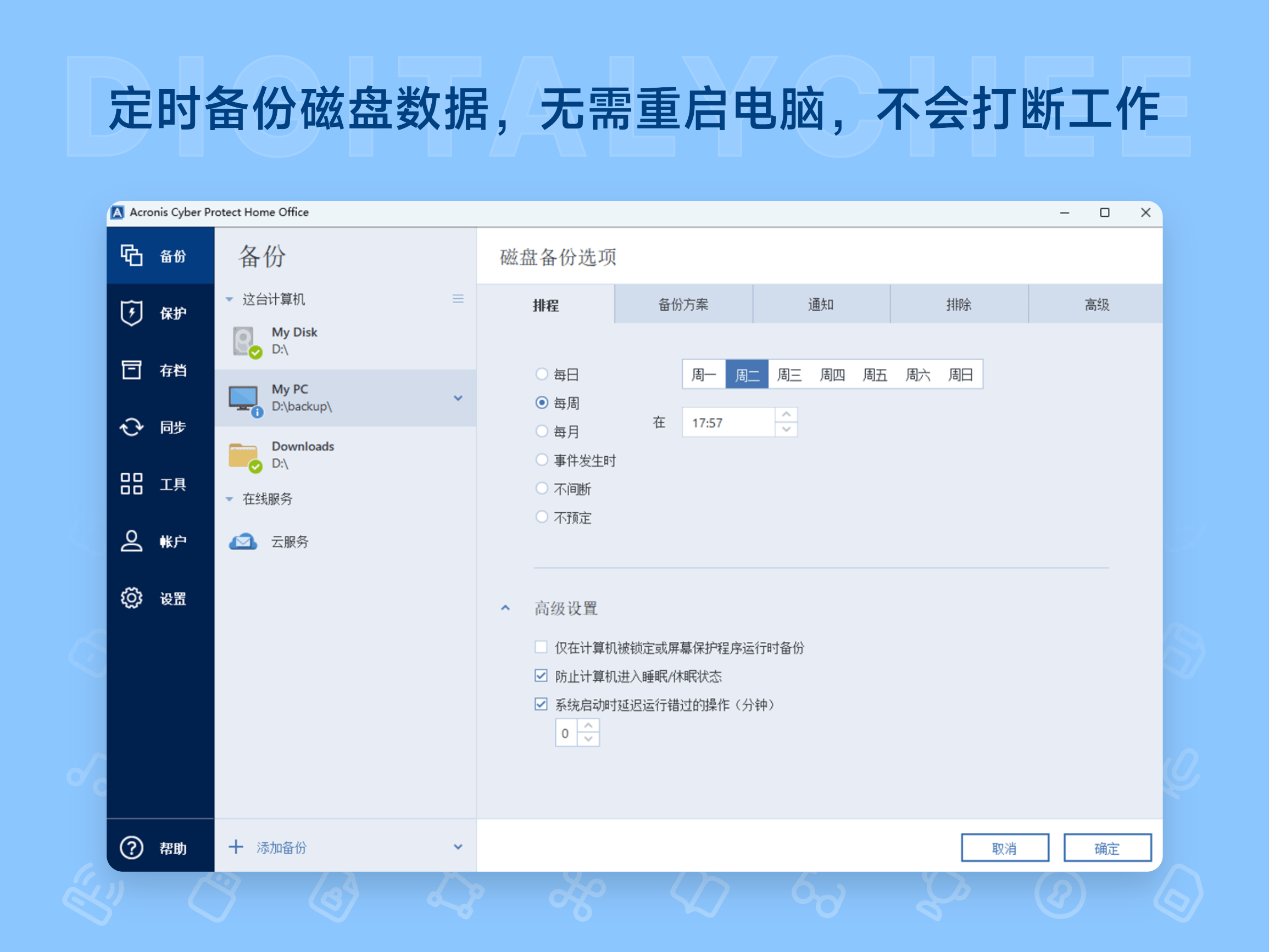 Acronis True Image