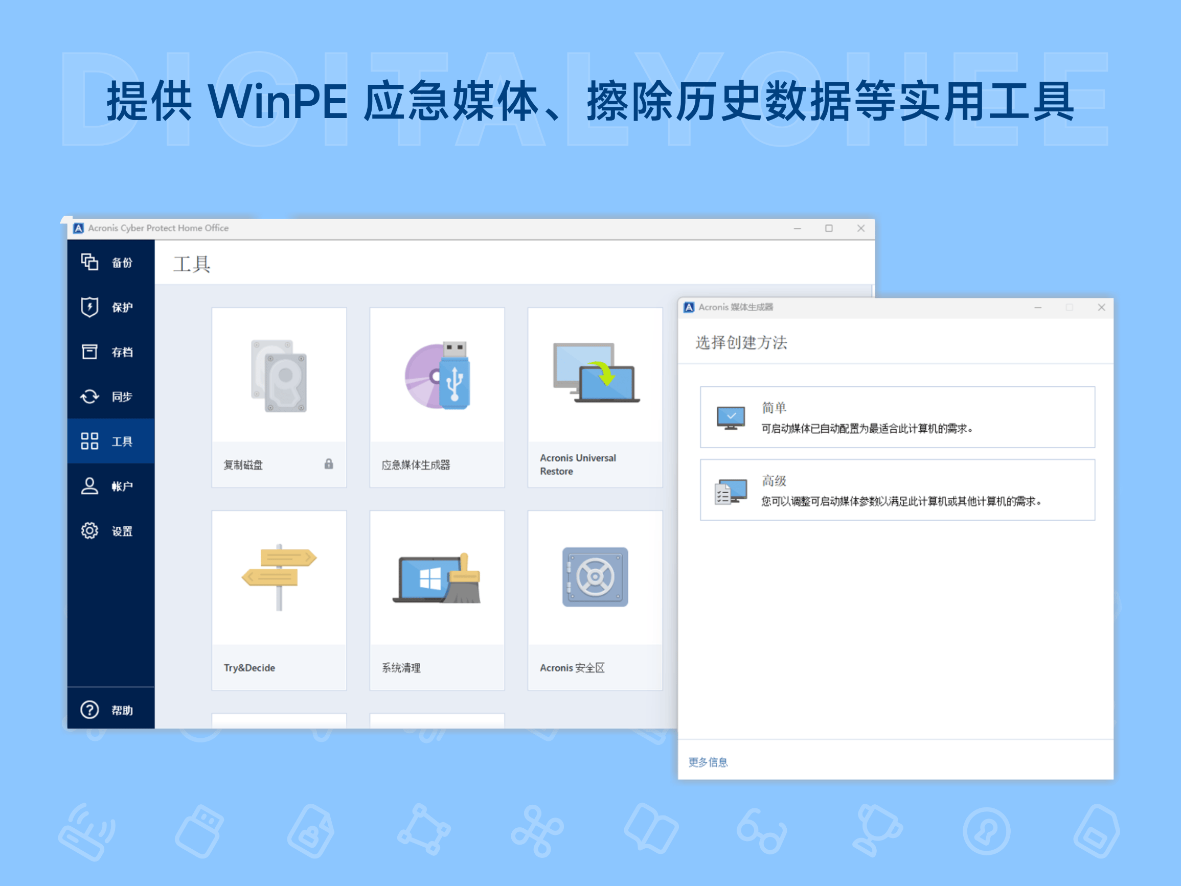Acronis True Image