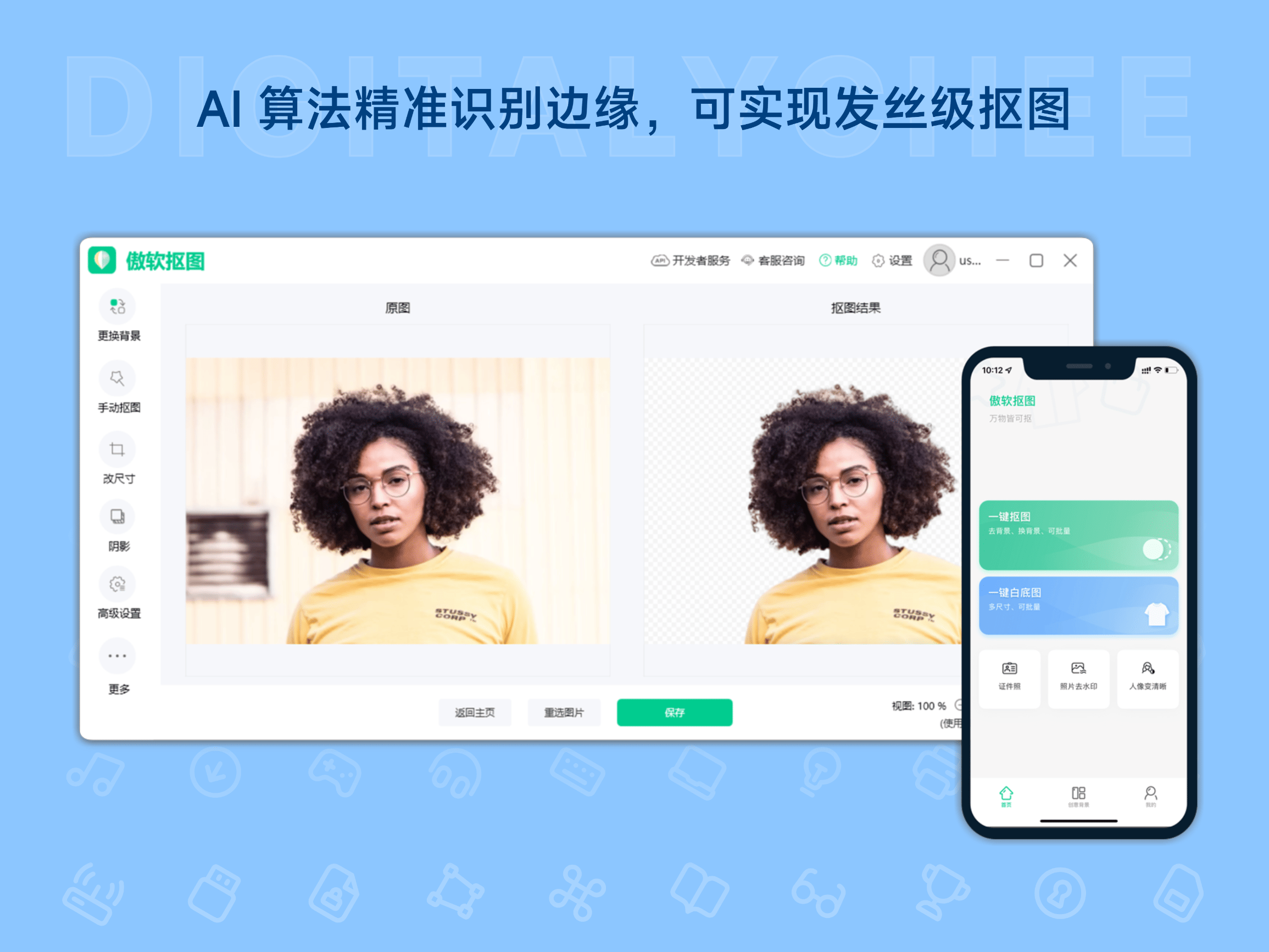 傲软抠图