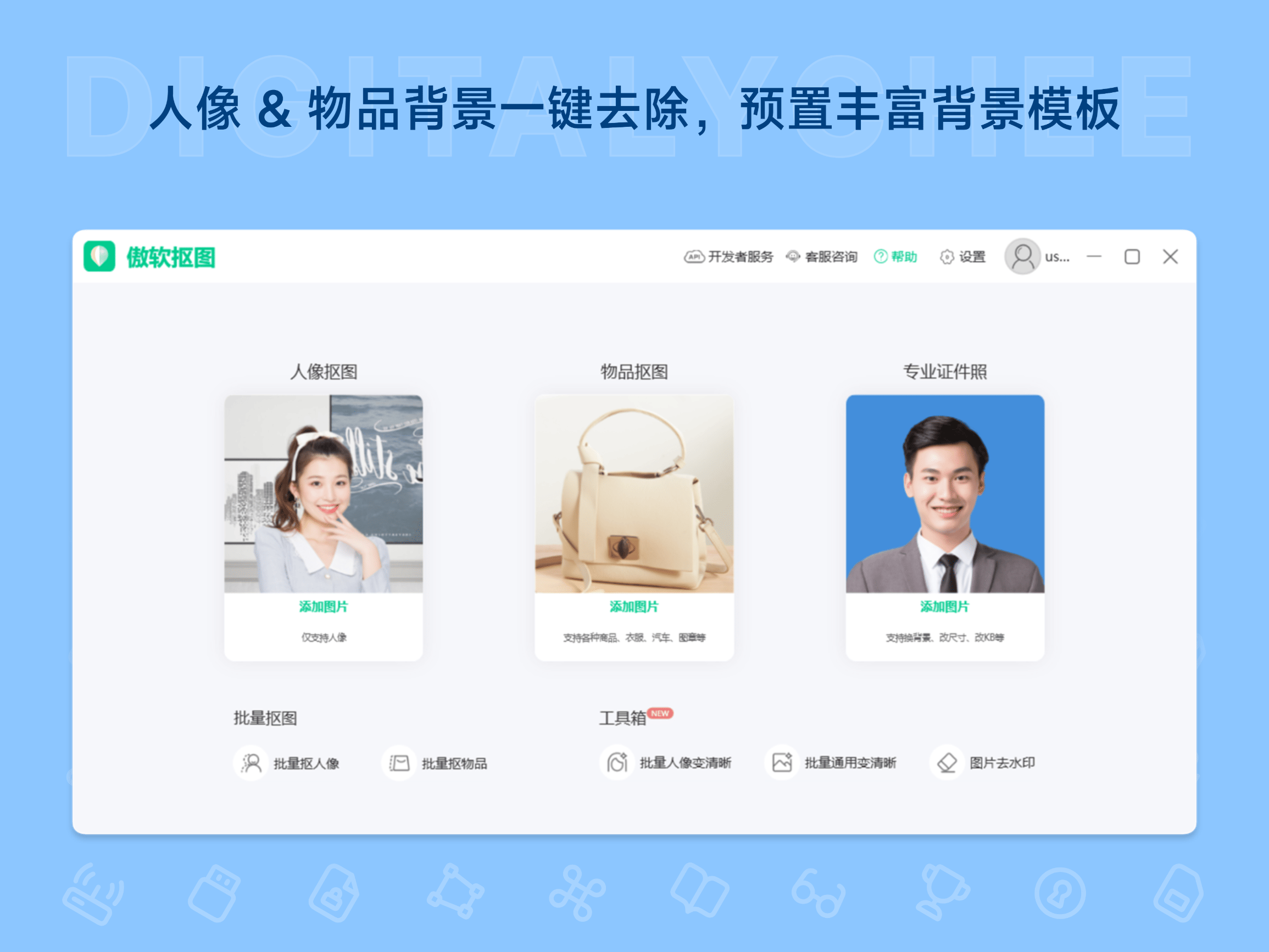 傲软抠图