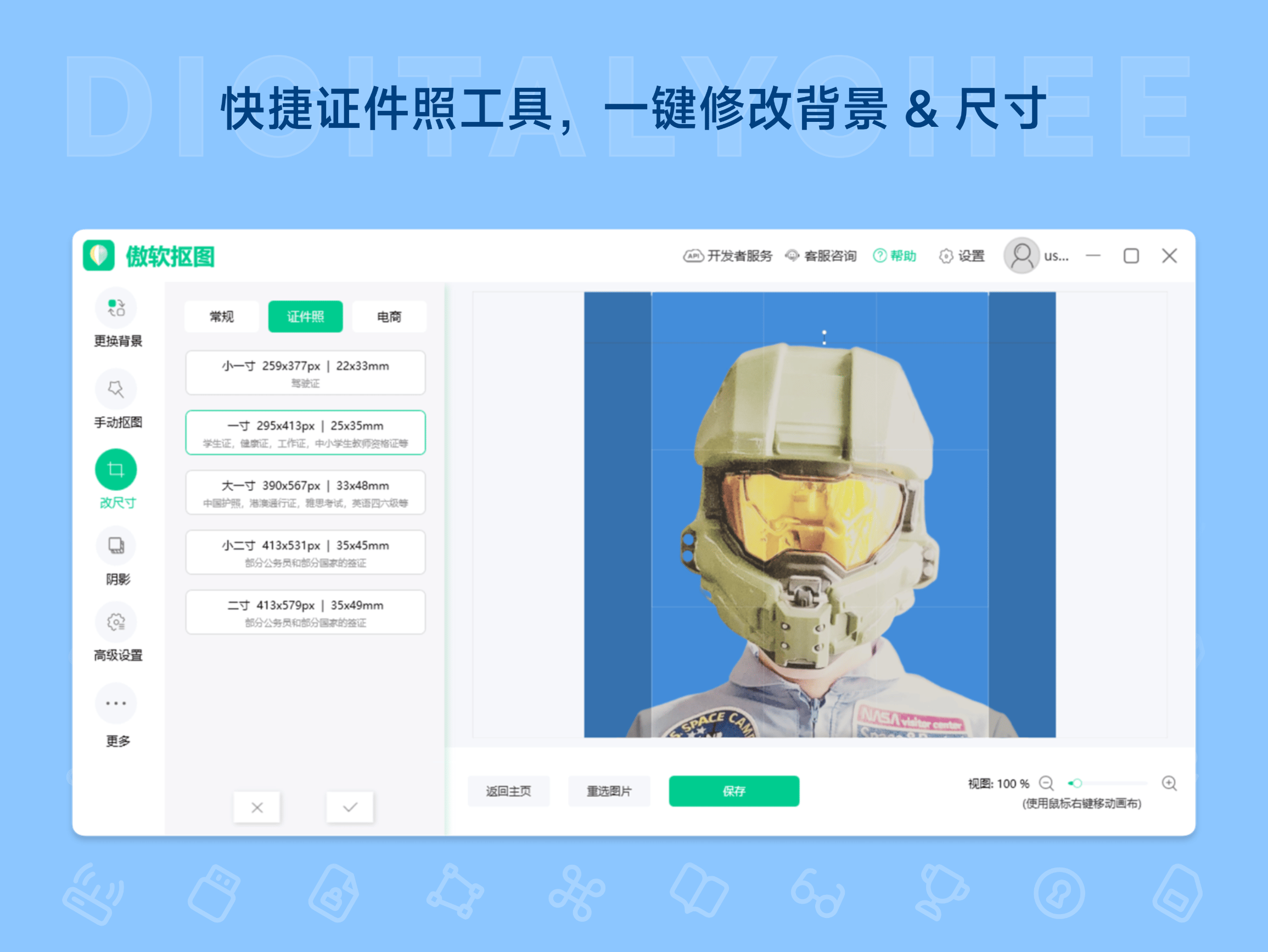 傲软抠图