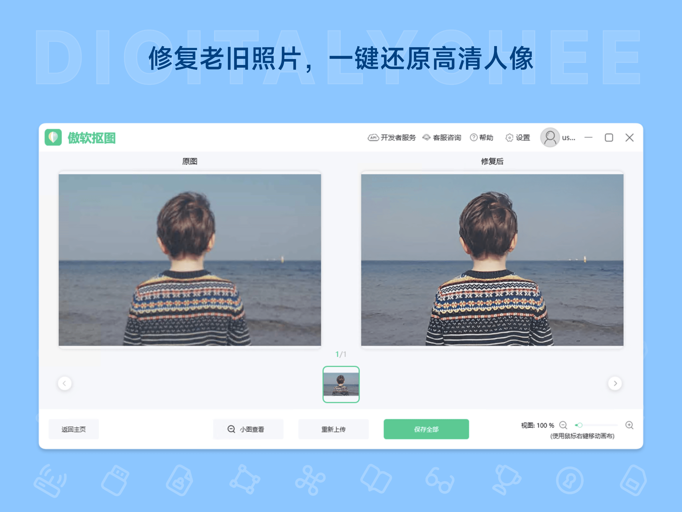 傲软抠图