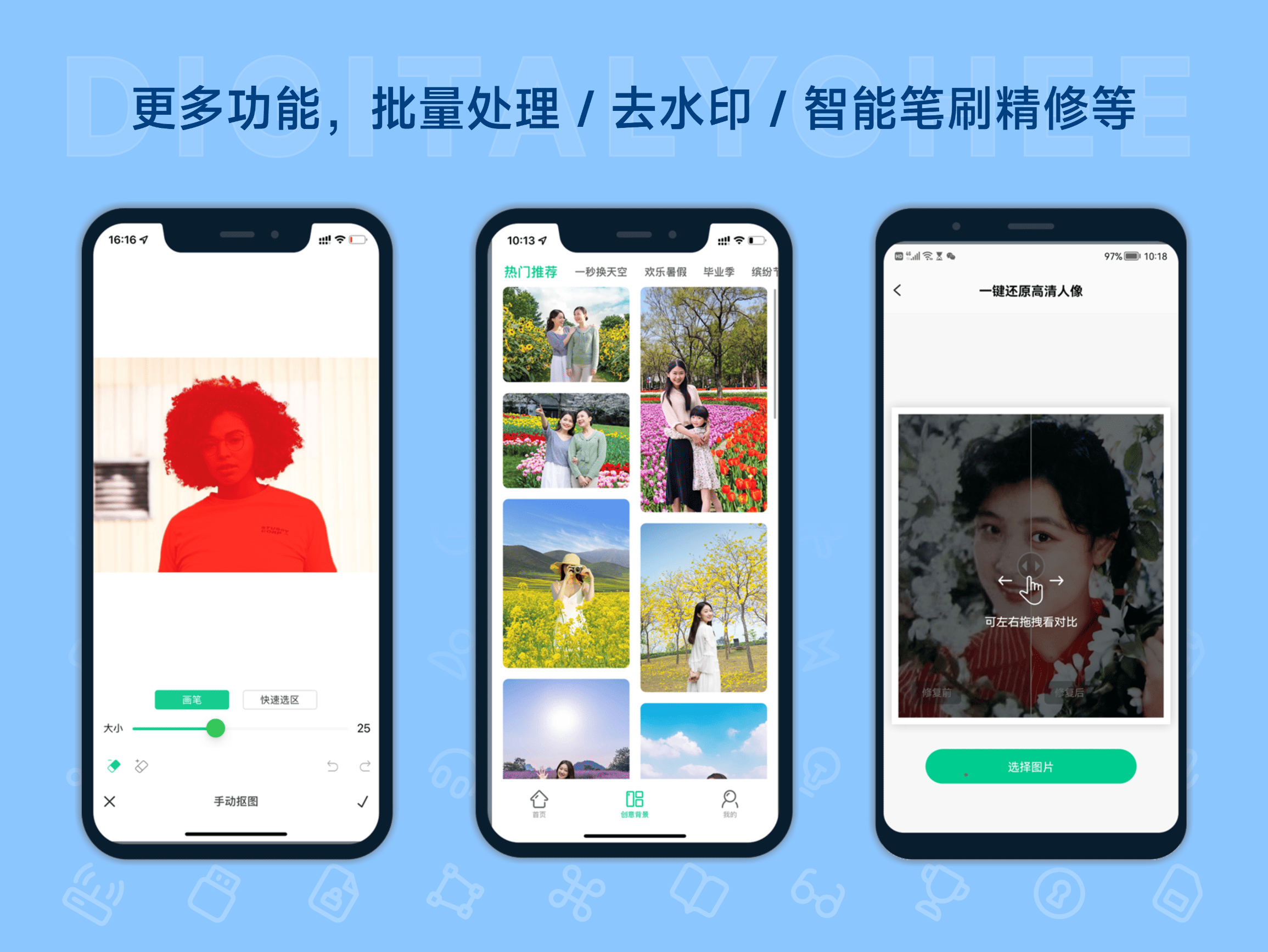 傲软抠图