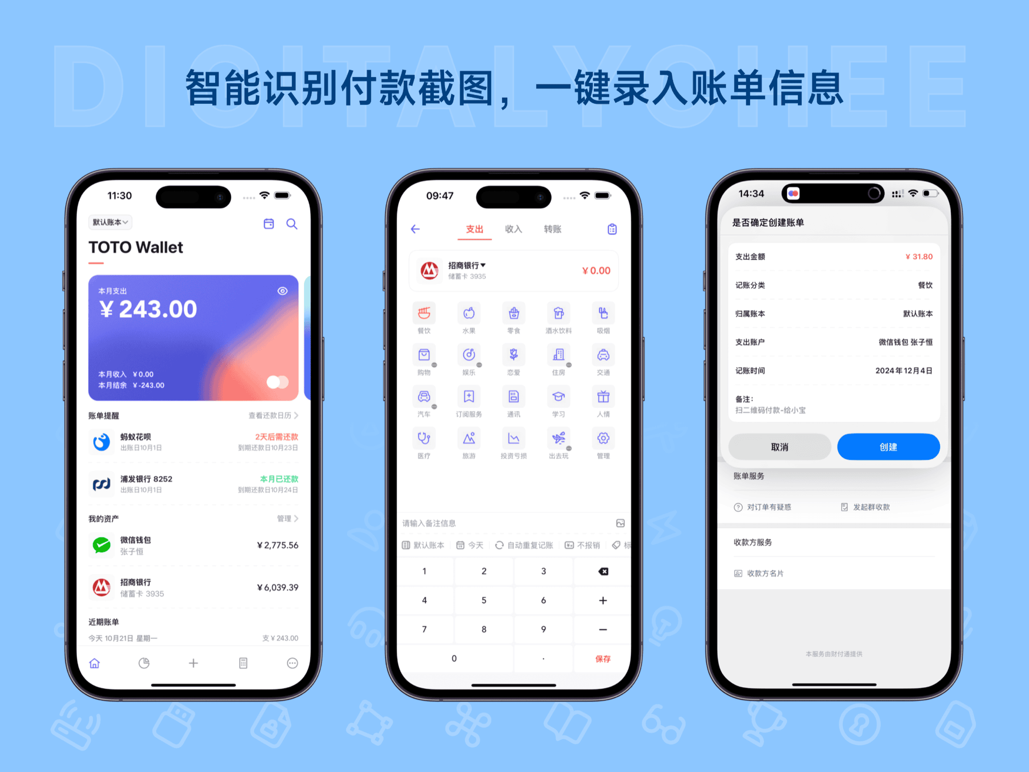 图图记账