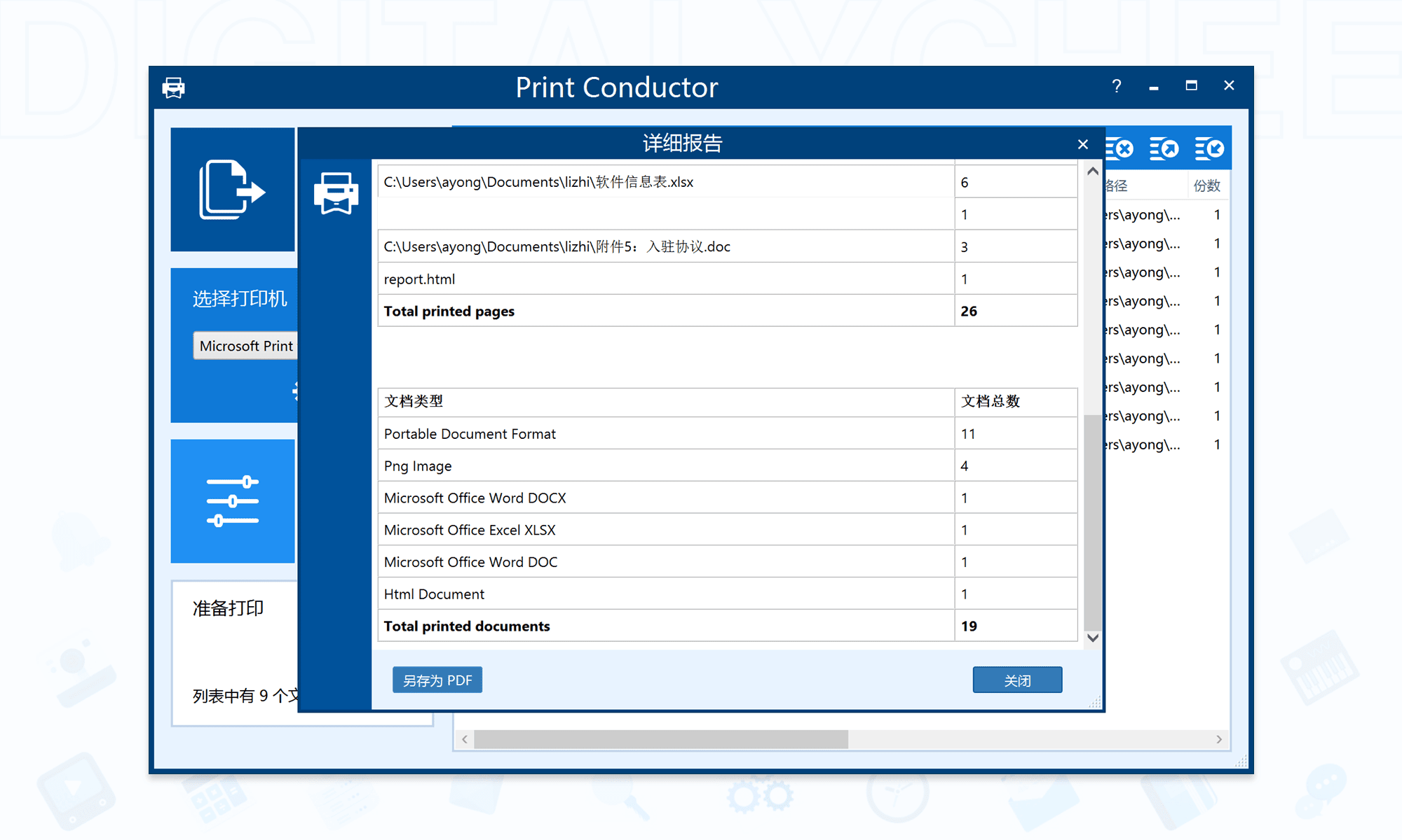 Print Conductor 11
