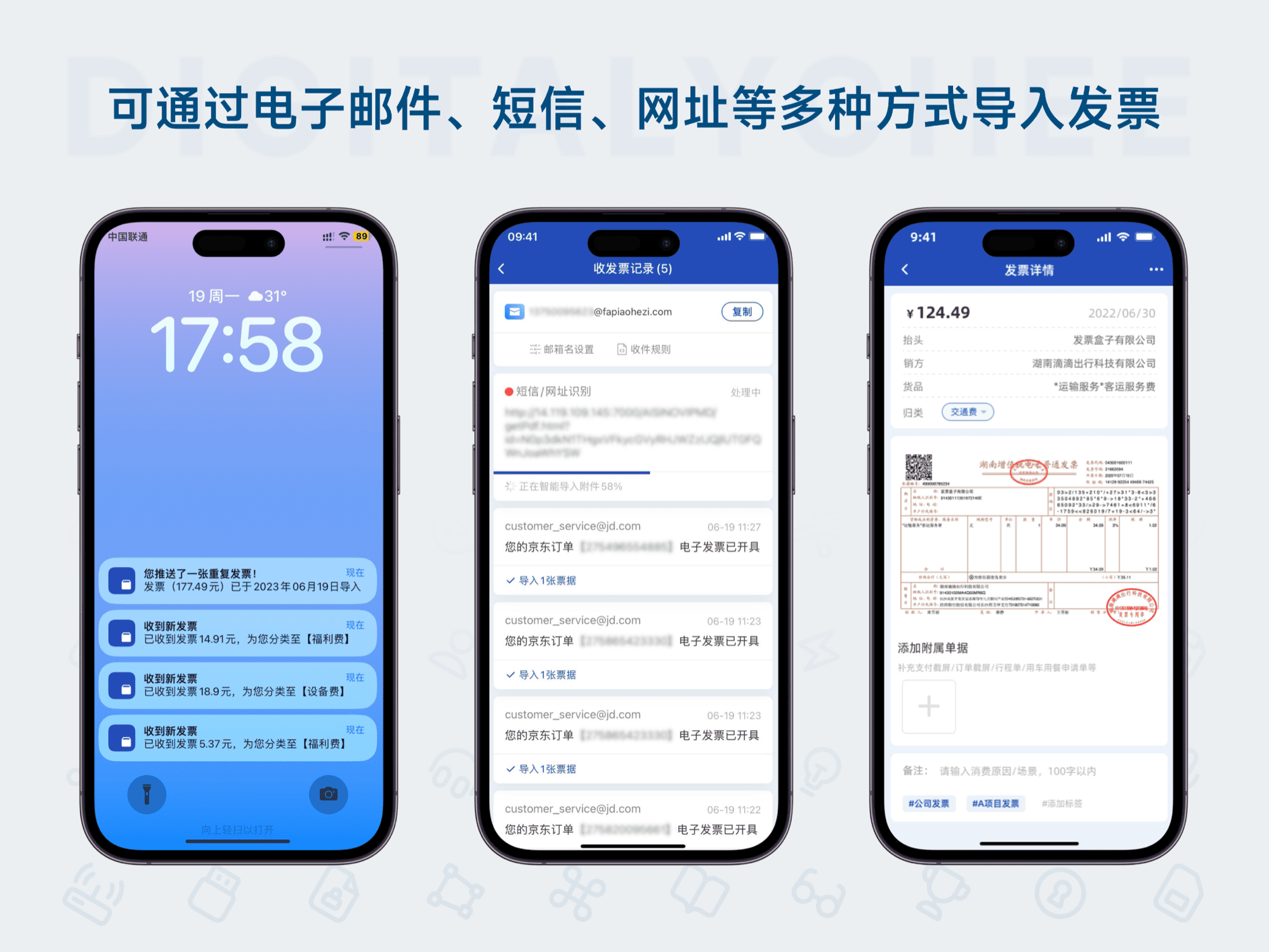 发票盒子