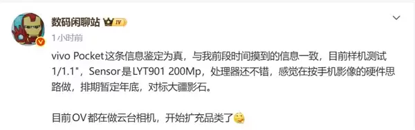 蓝厂放大招！vivo Pocket手持云台蓄势待发：对标大疆