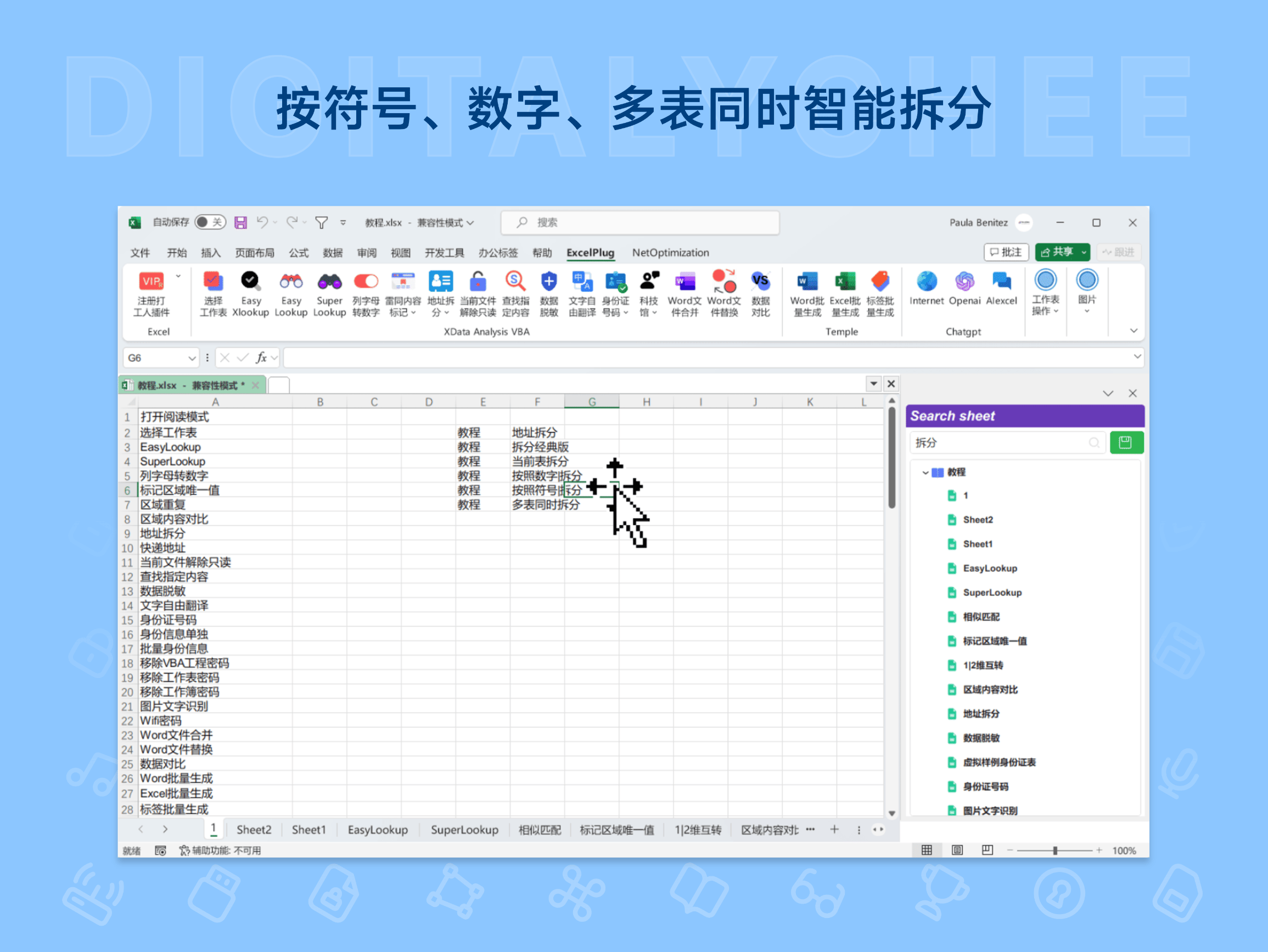 打工人 Excel 插件