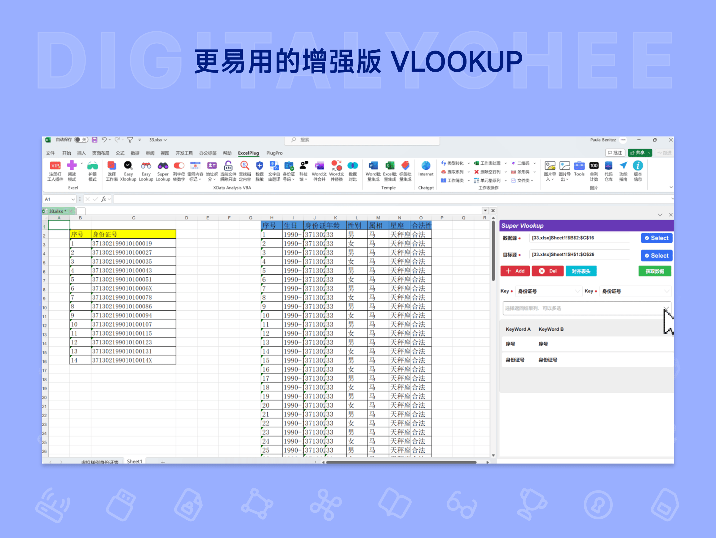 打工人 Excel 插件