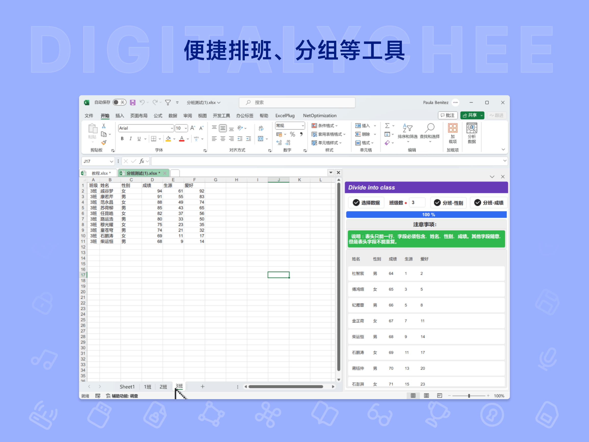 打工人 Excel 插件
