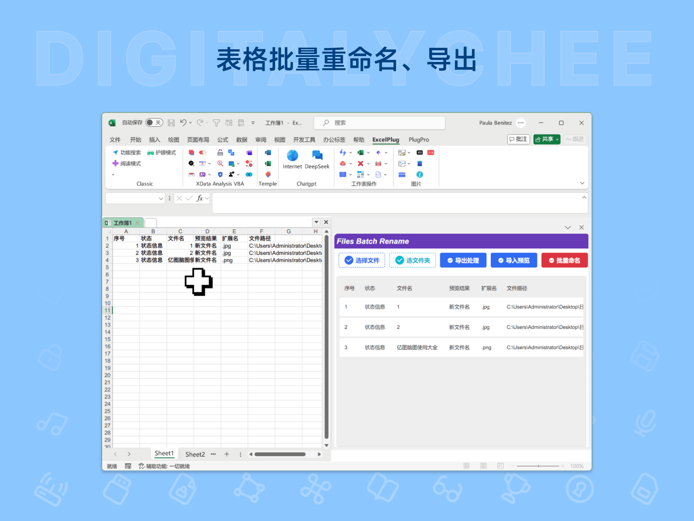 打工人 Excel 插件