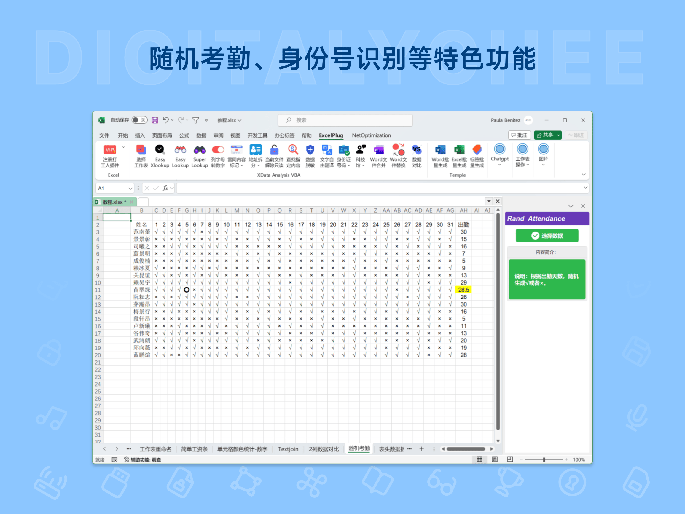 打工人 Excel 插件